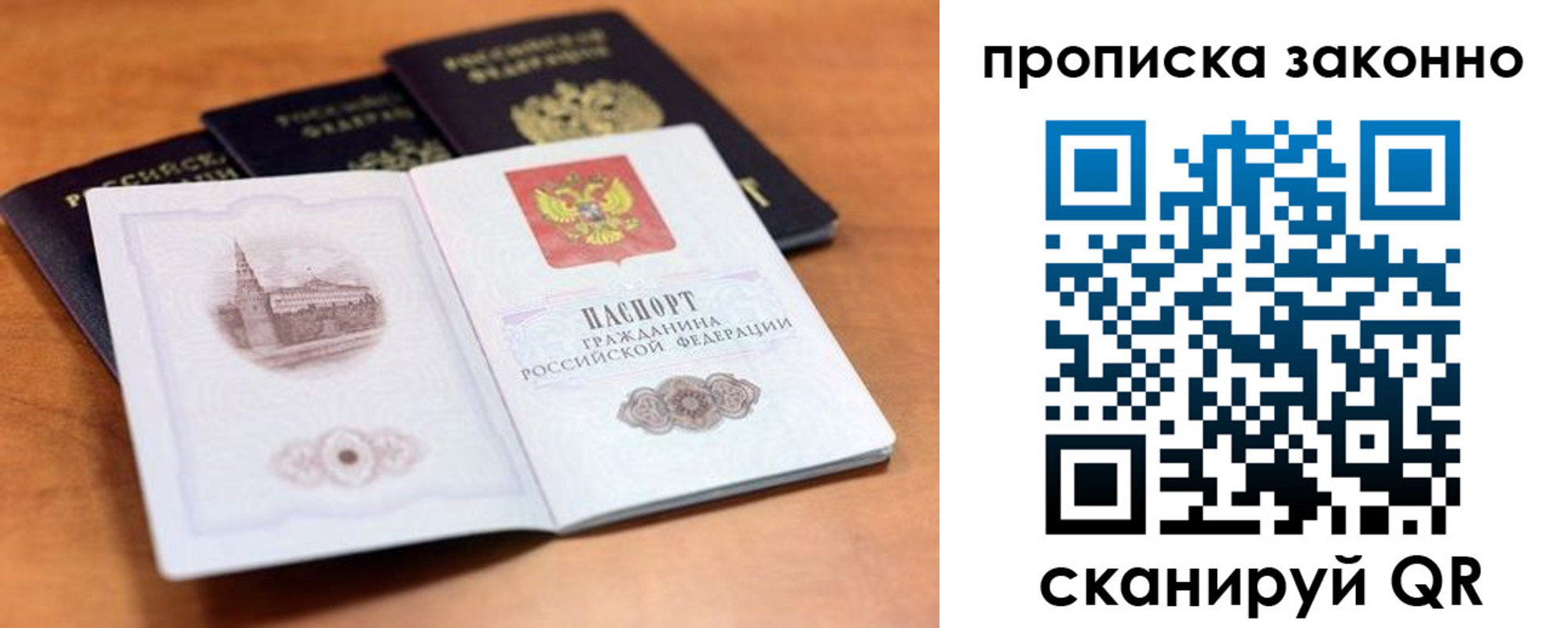 прописка 2025 в Бийске