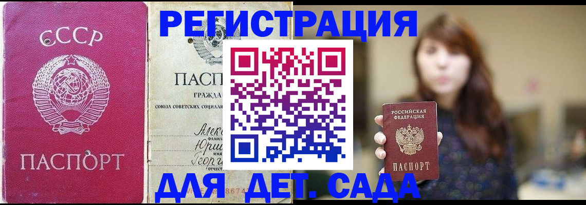 временная регистрация законно в Бийске