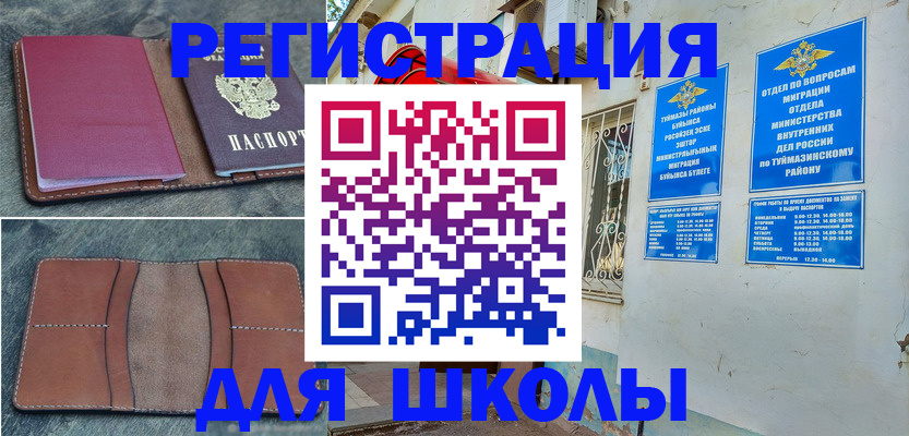 прописка иностранных граждан в Бийске