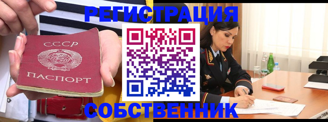 временная регистрация в Бийске