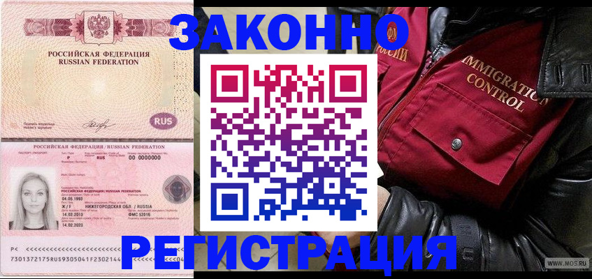 временная регистрация адрес в Бийске