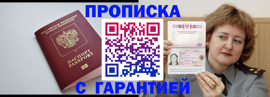прописка для школы в Бийске
