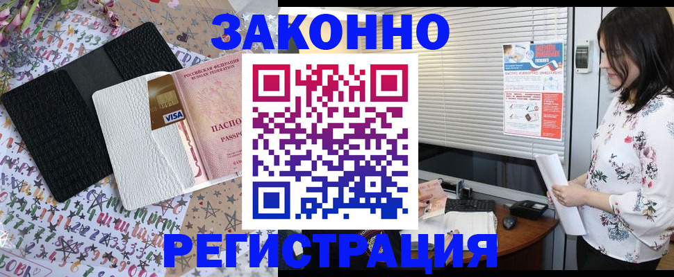 временная регистрация для школы в Бийске