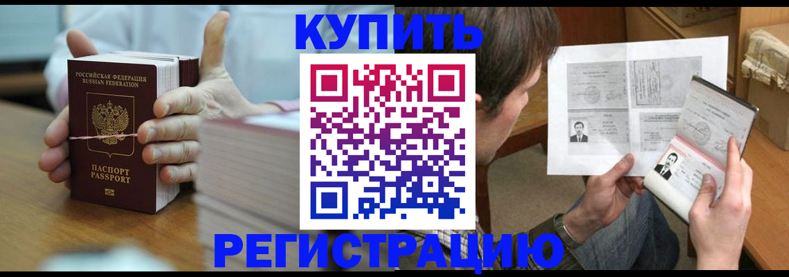 временная регистрация в квартире в Бийске