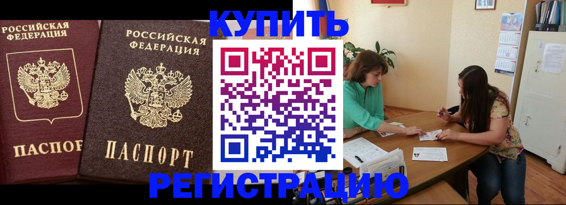 временная регистрация гарантия в Бийске